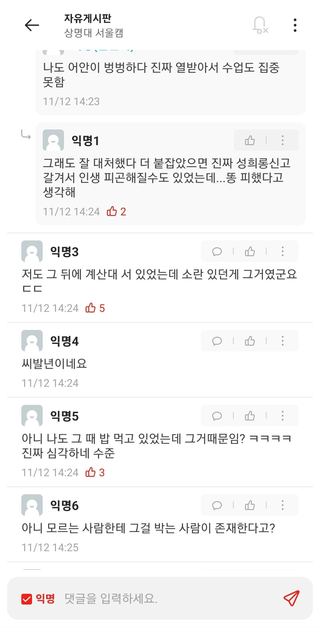 동덕여대로 핫한 그와중 우리학교 근황