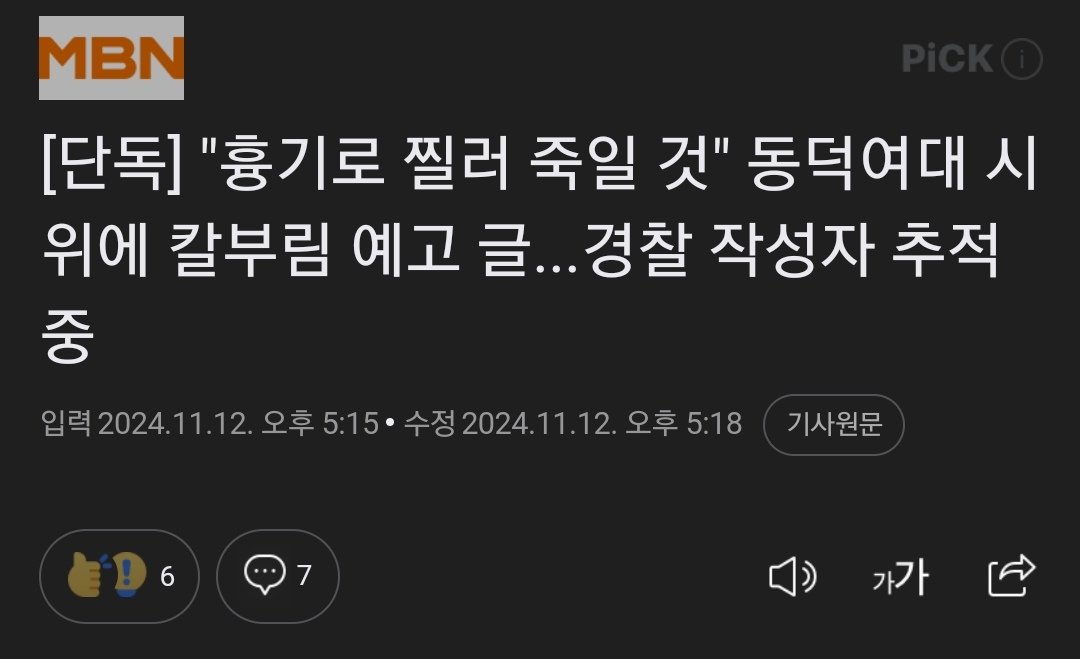 여대폭동... 또 여자들이 승리할 예정...