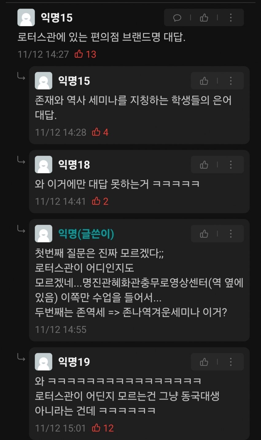 [속보] 동덕여대 홍위병, 타대학 에타에서 검거