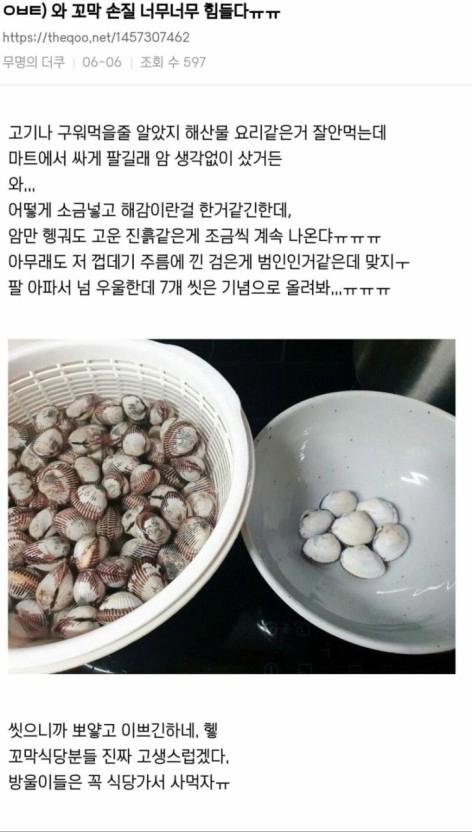 전설의 해산물 세척 3대장 ㄷㄷㄷ