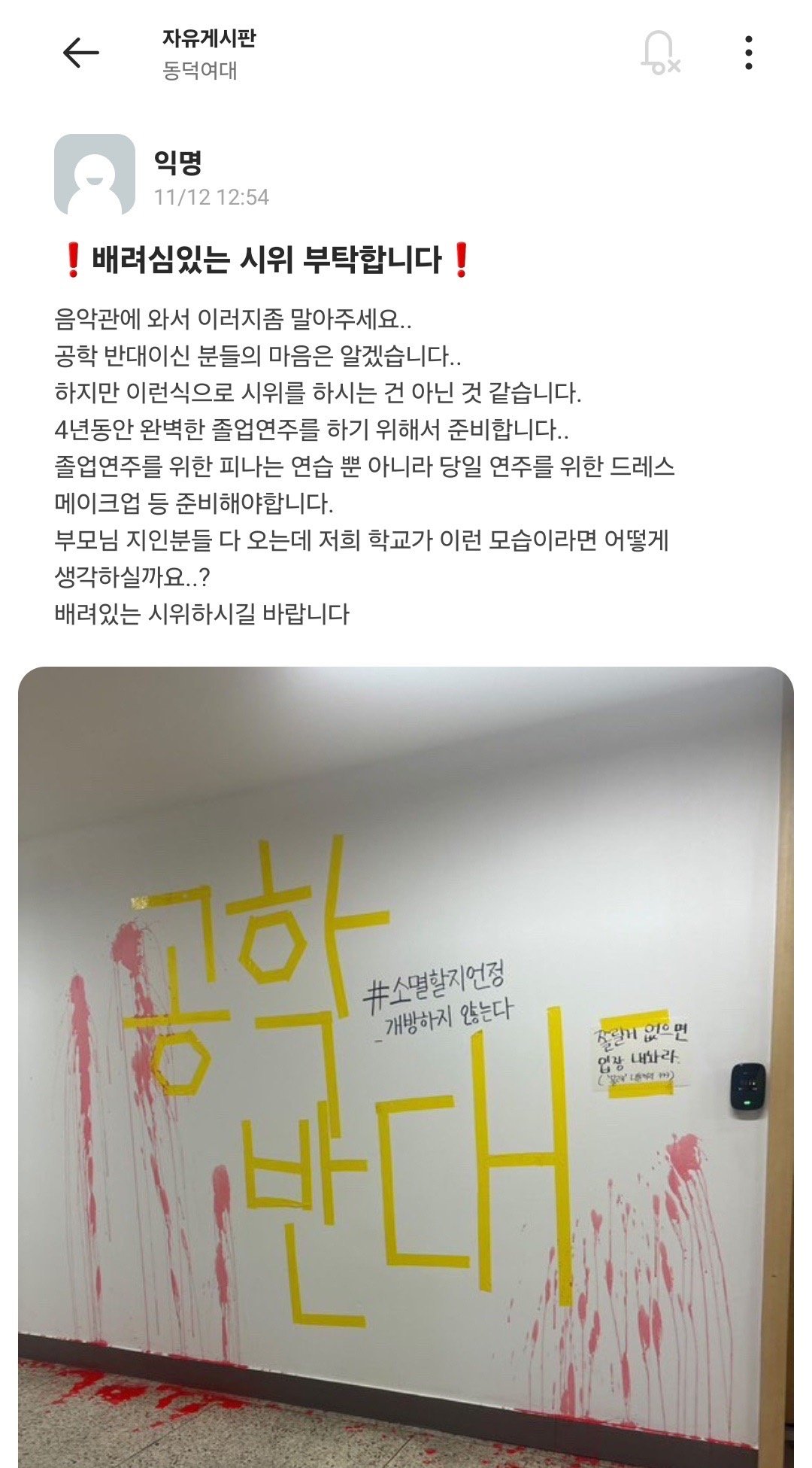 동덕여대 에타 근황 ㅋㅋ