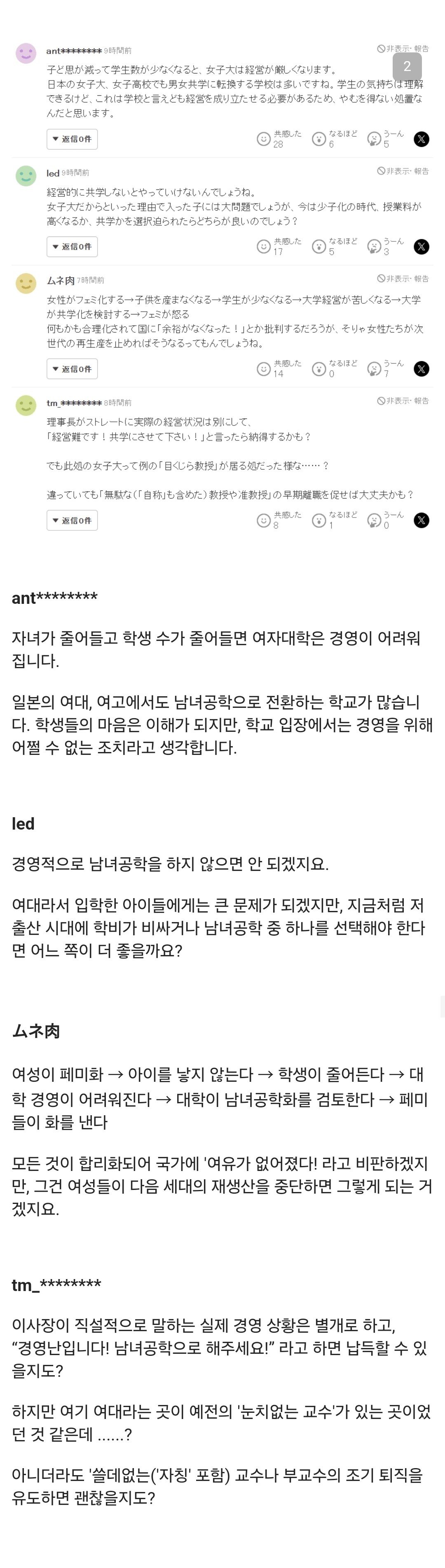 동덕여대 사태...ㄹㅇ 일본 반응