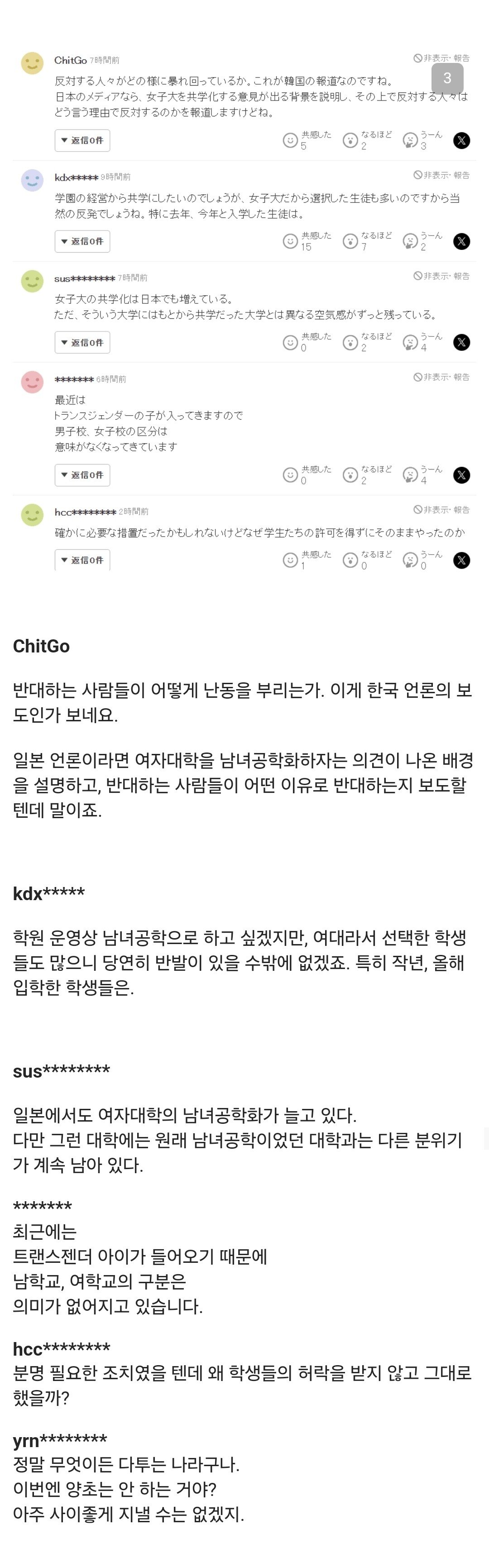 동덕여대 사태...ㄹㅇ 일본 반응