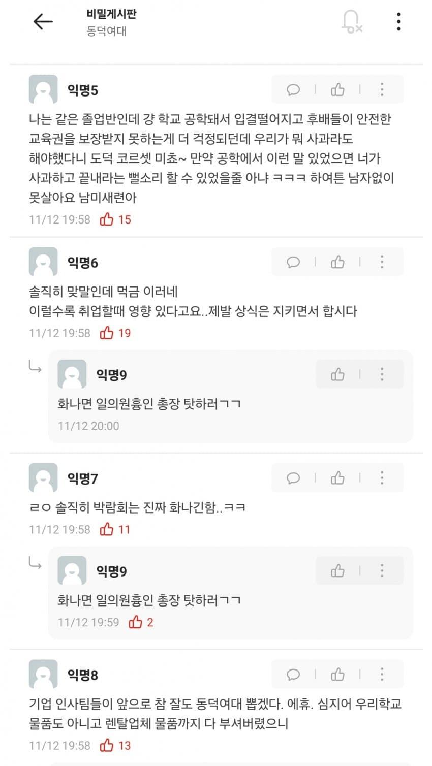 화가 많이 난 동덕여대 졸업반 학생