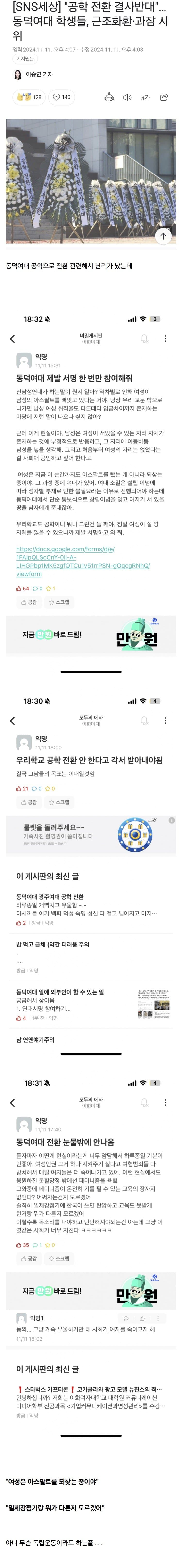 하루만에 입장이 바뀐 이화여대 근황
