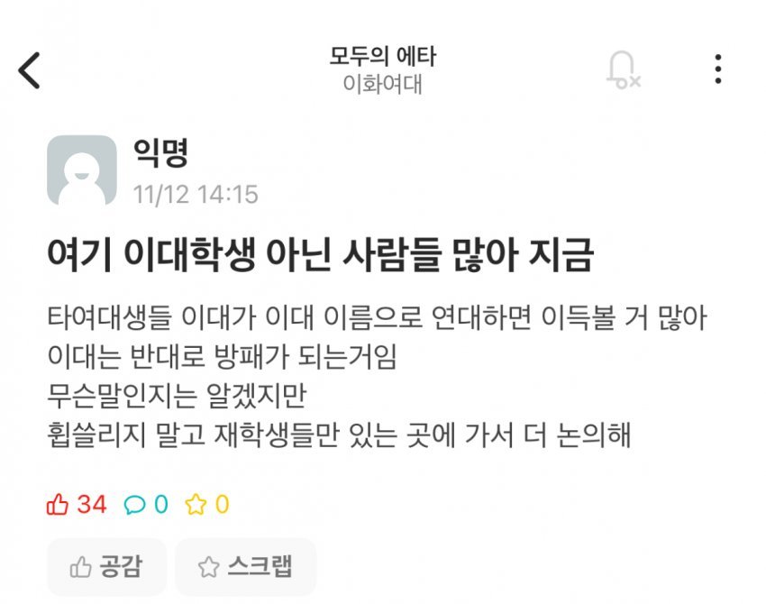 하루만에 입장이 바뀐 이화여대 근황