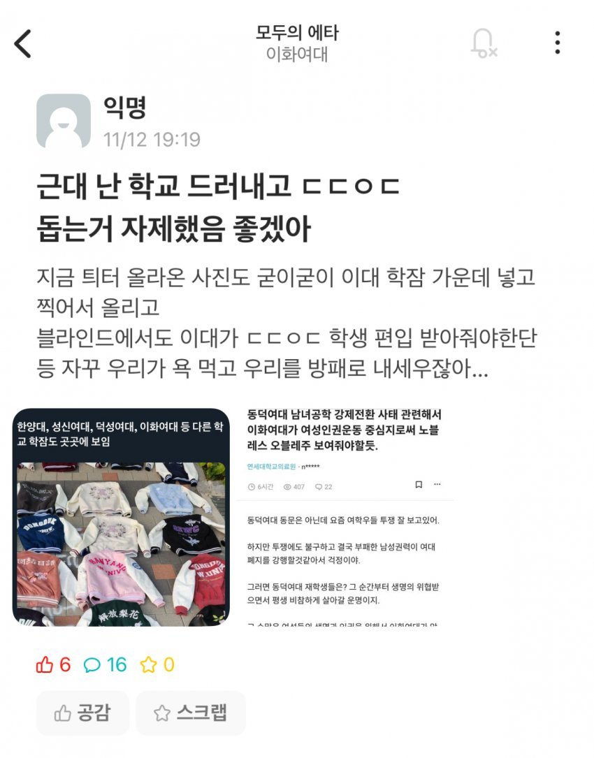 하루만에 입장이 바뀐 이화여대 근황