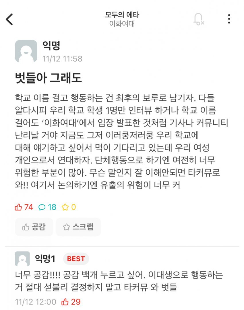 하루만에 입장이 바뀐 이화여대 근황