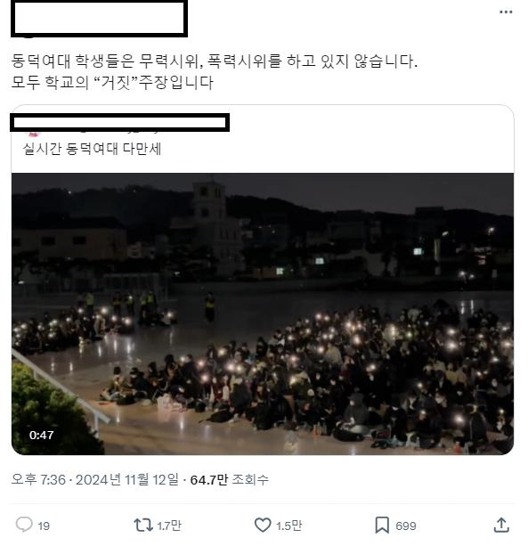 동덕여대에서 무력+폭력시위는 학교의 거짓주장이라고 선동중