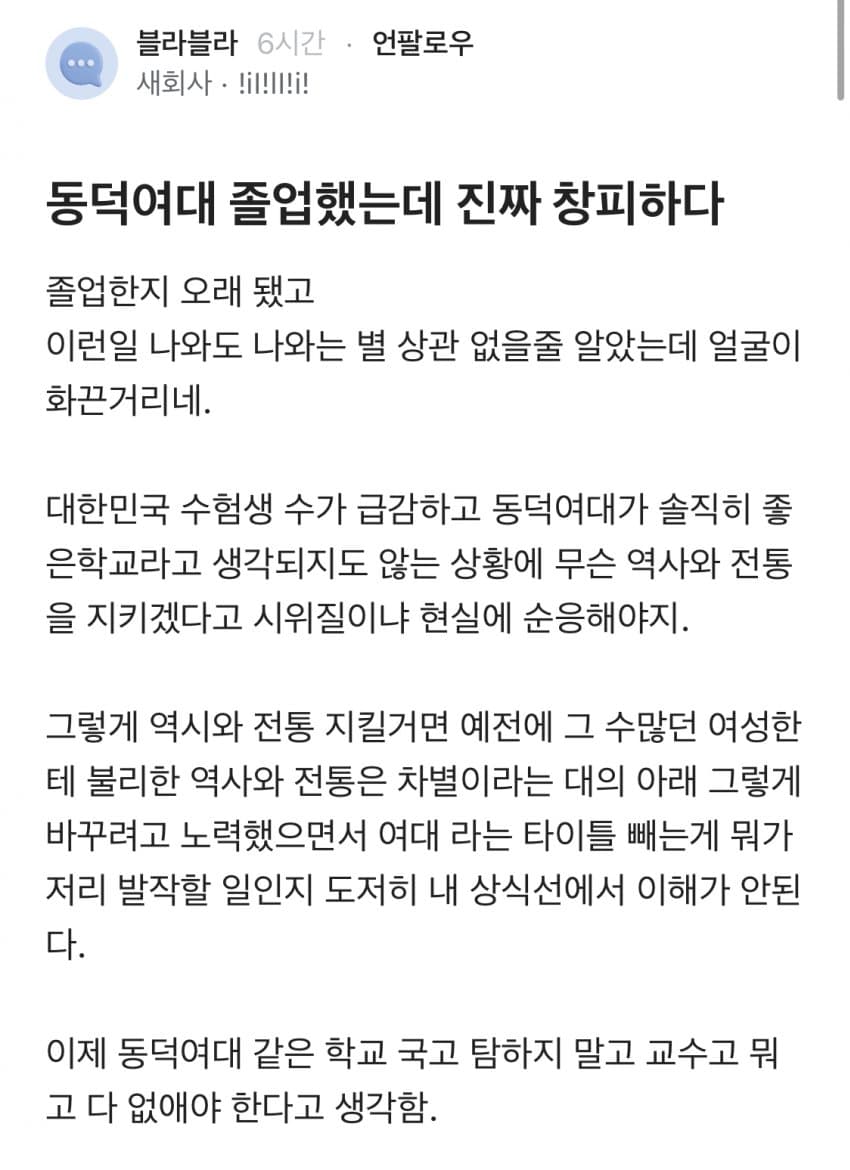 냉혹한 동덕여대 선배들의 현실