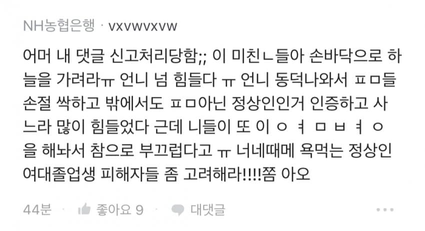 냉혹한 동덕여대 선배들의 현실