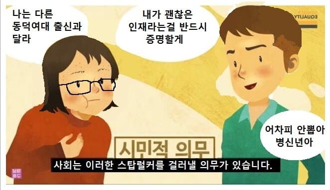 냉혹한 동덕여대 선배들의 현실