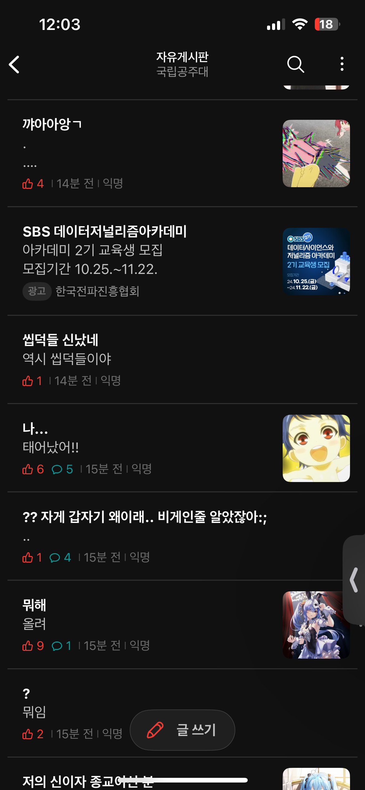 실시간 점령당한 국립대 에타 상황