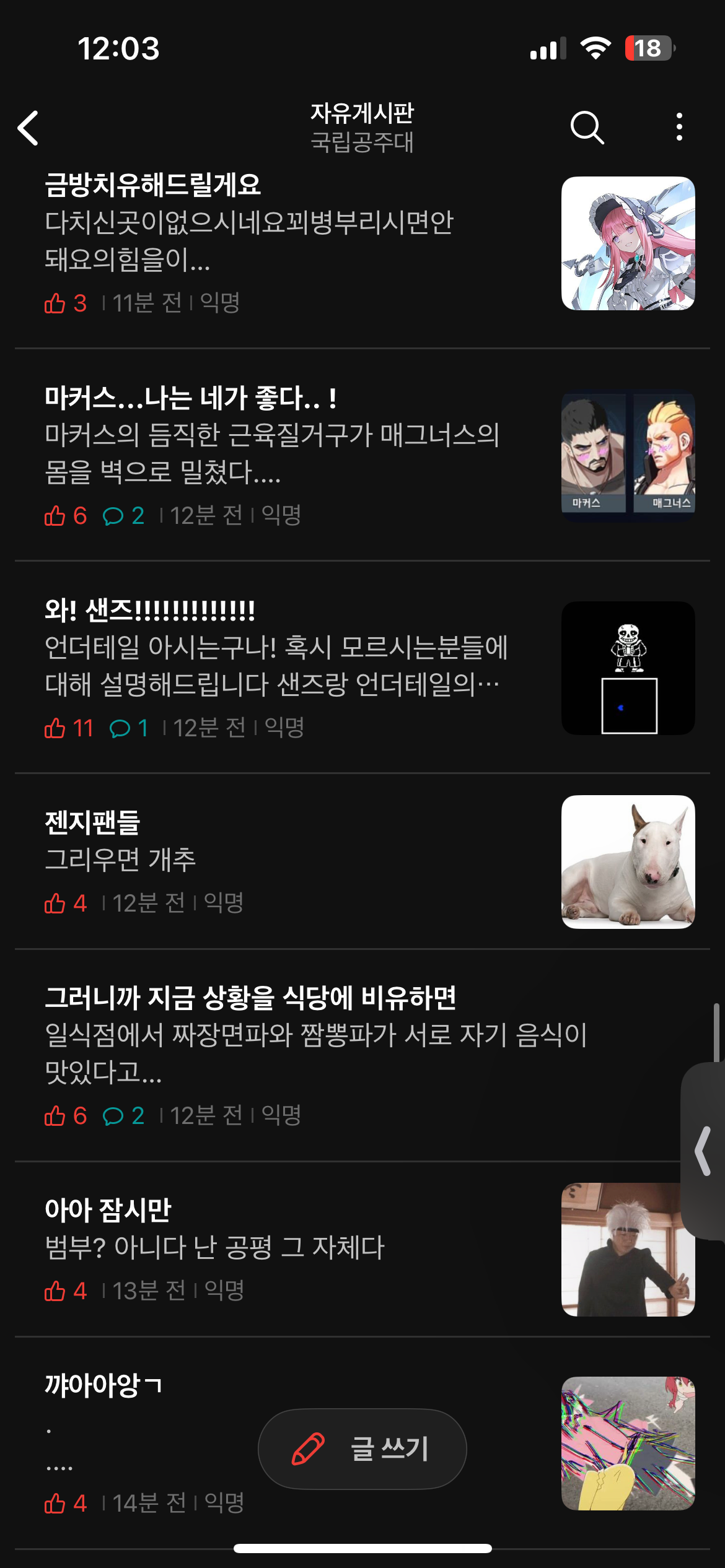 실시간 점령당한 국립대 에타 상황