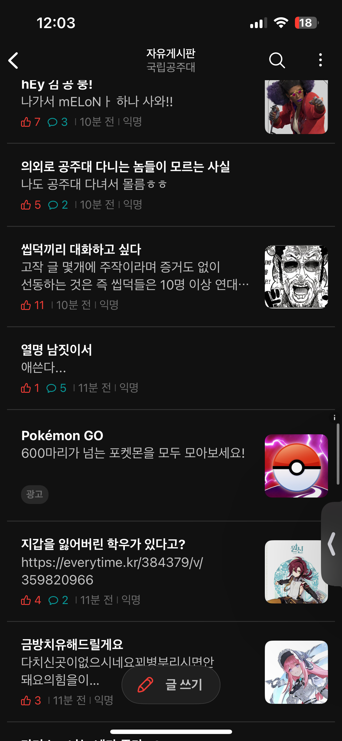 실시간 점령당한 국립대 에타 상황