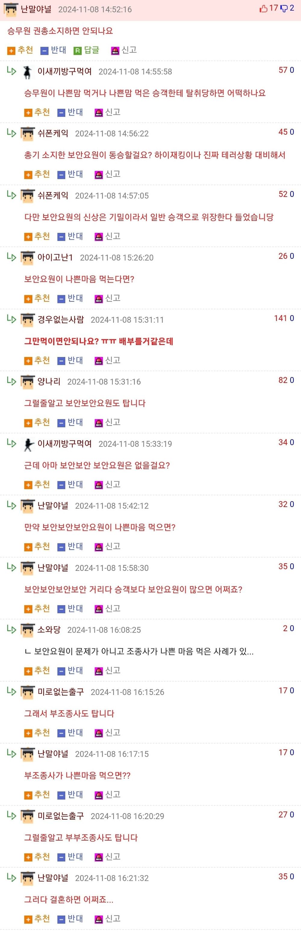 승무원은 권총소지하면 안 되나요