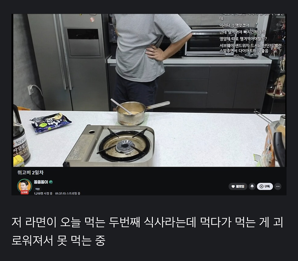 위고비 처방받은 한 스트리머 근황.