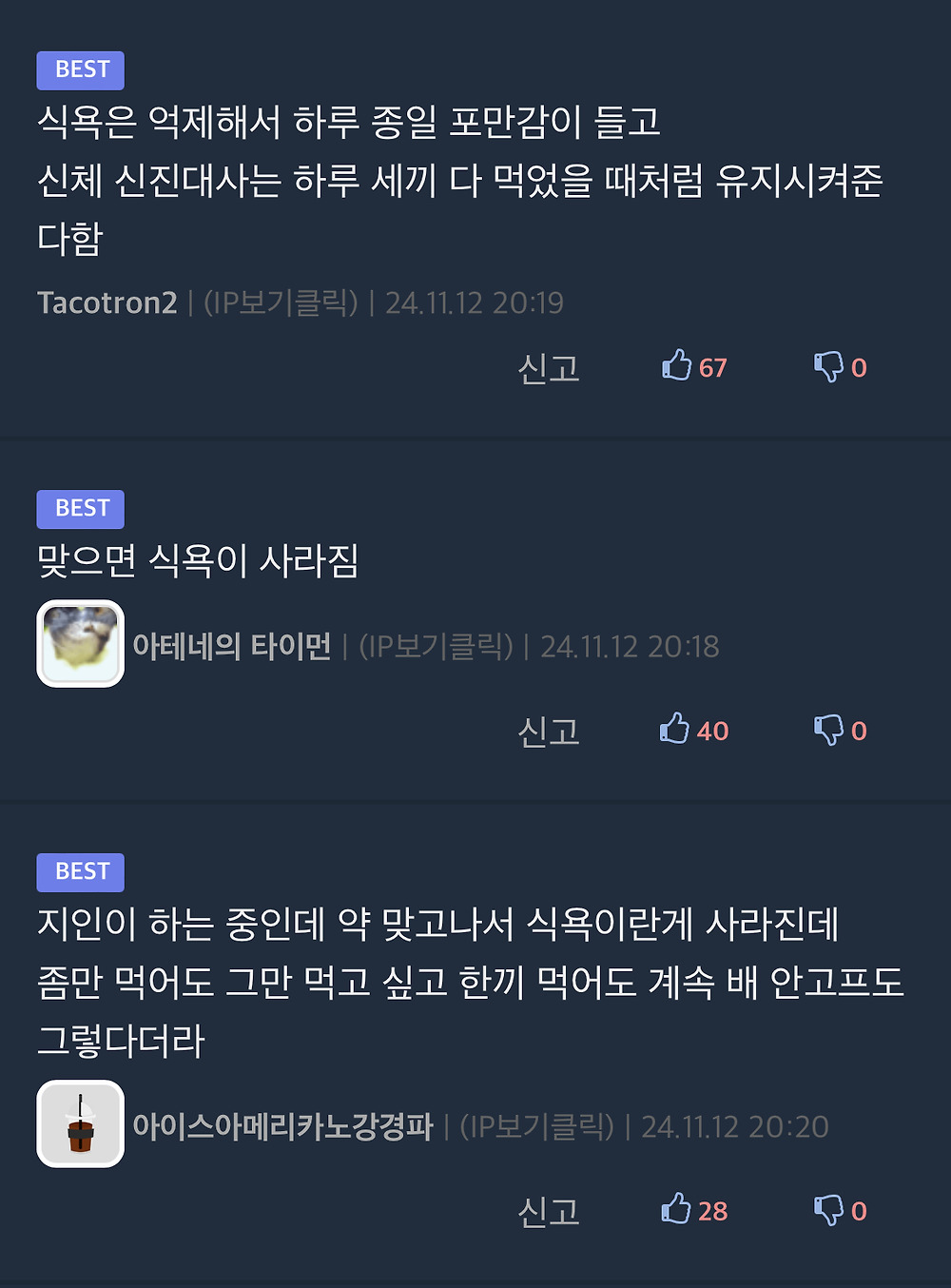 위고비 처방받은 한 스트리머 근황.