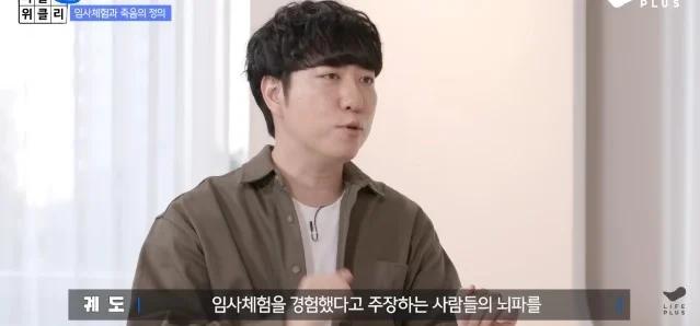 잠깐 죽었다 살아나서 뭘 봤다고 주장하는 사람들 팩트