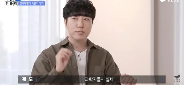 잠깐 죽었다 살아나서 뭘 봤다고 주장하는 사람들 팩트