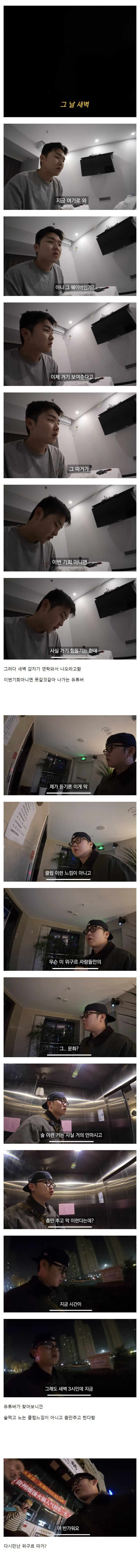 중국 위구르에서 제대로 사기당한 유튜버