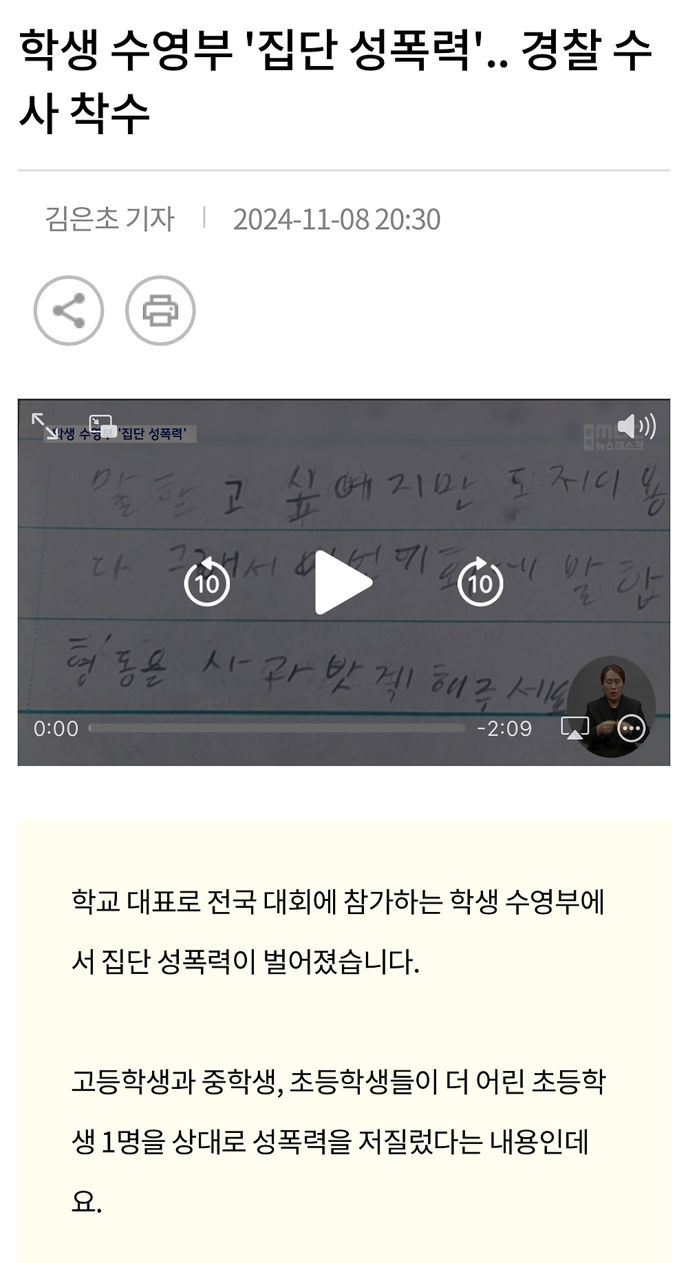 충주 집단 성폭행 발생