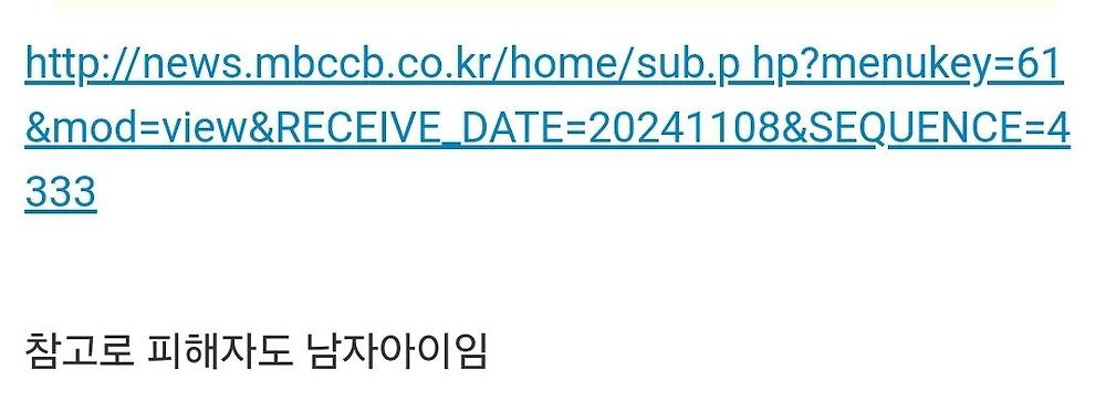 충주 집단 성폭행 발생