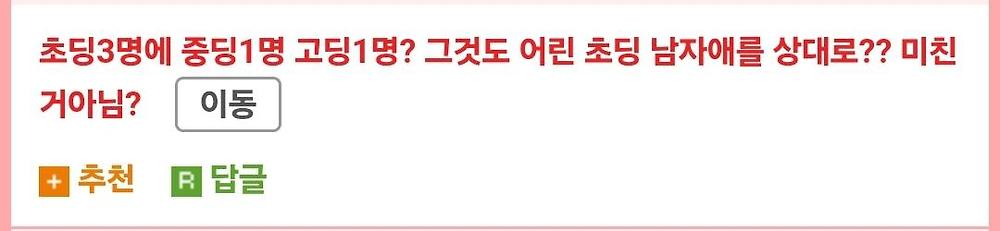 충주 집단 성폭행 발생