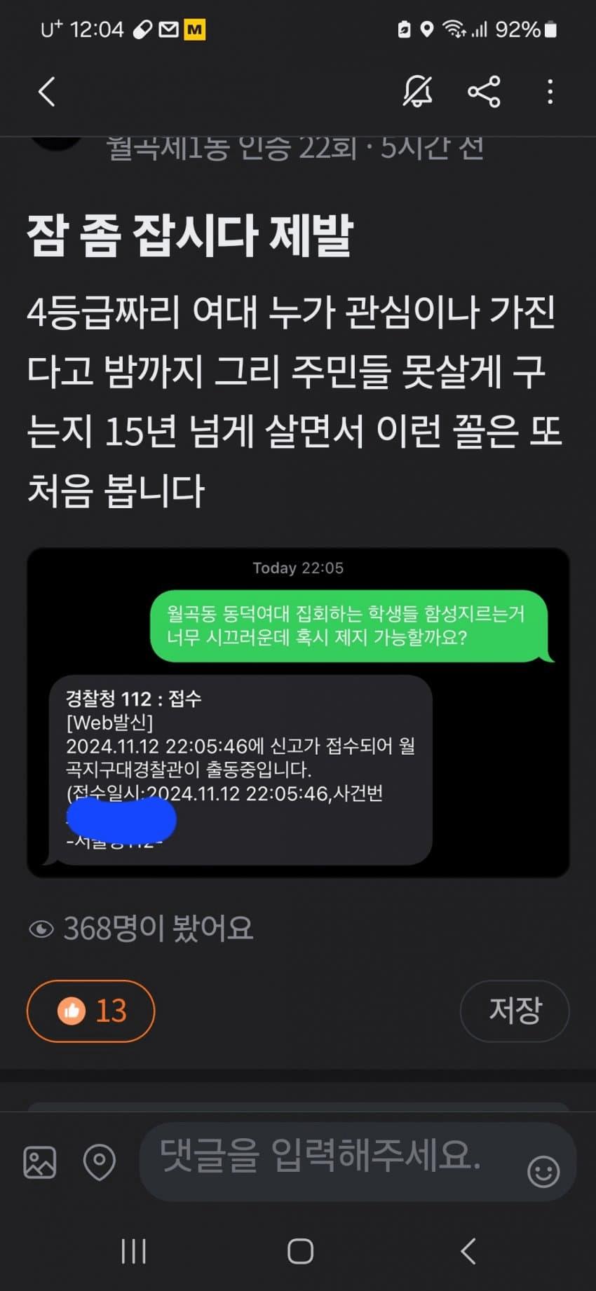 동덕여대 사태 진정한 피해자