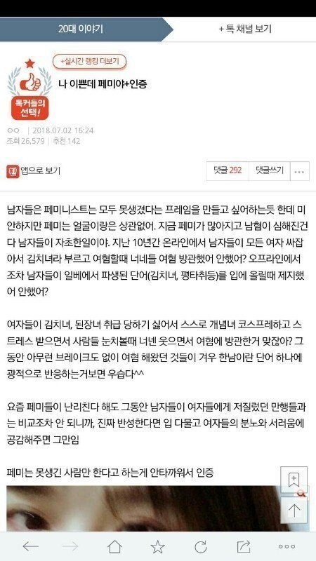 나 이쁜데 페미야 + 인증