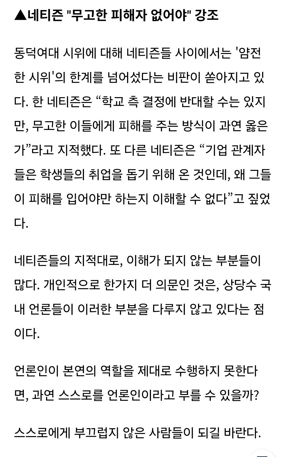 동덕여대 사태, 배달기사는 무슨 죄인가?
