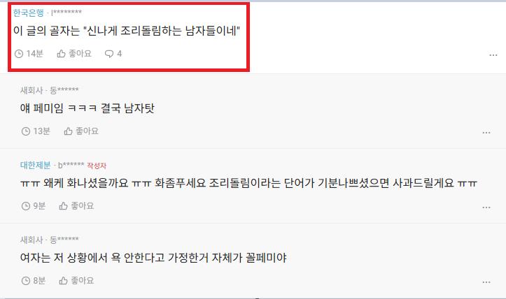 요새 남녀 갈등 너무 심각하다