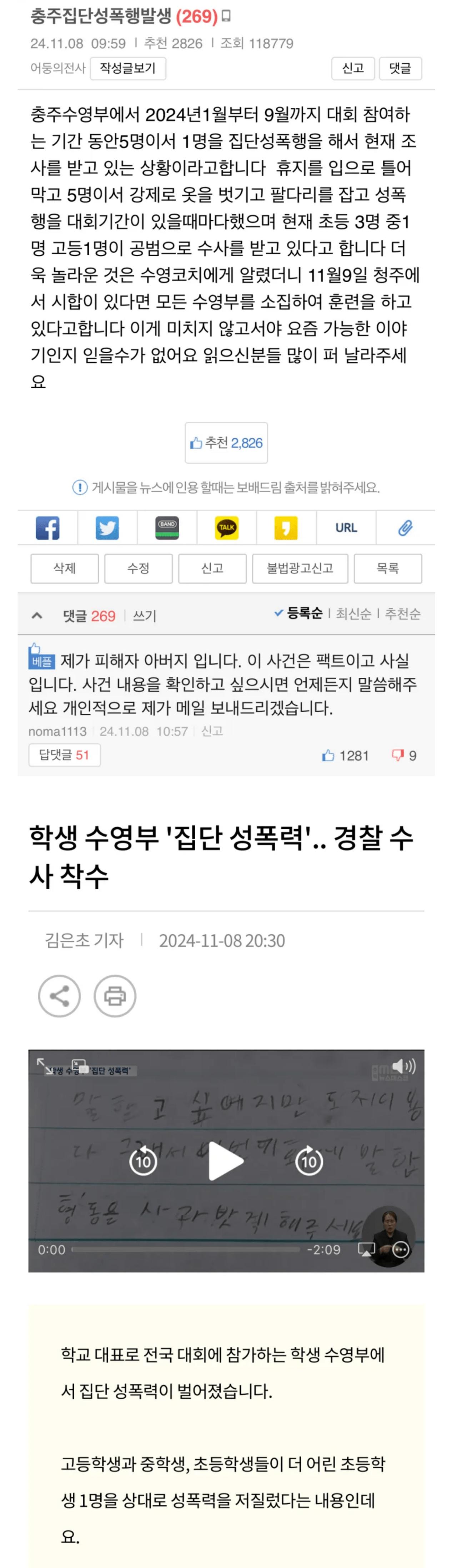 충주 집단성폭행 발생....ㄷㄷ