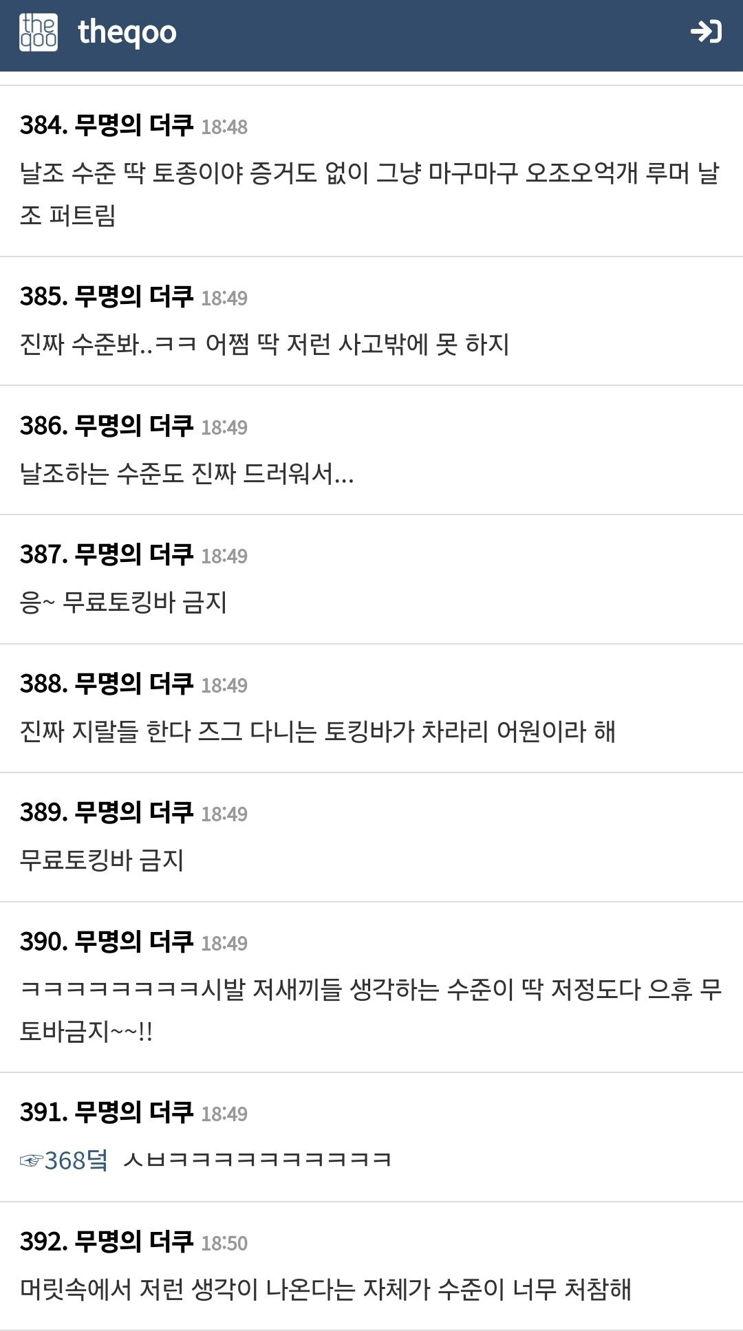 무토바 단어가 날조라는 여초 ㄷㄷㄷ
