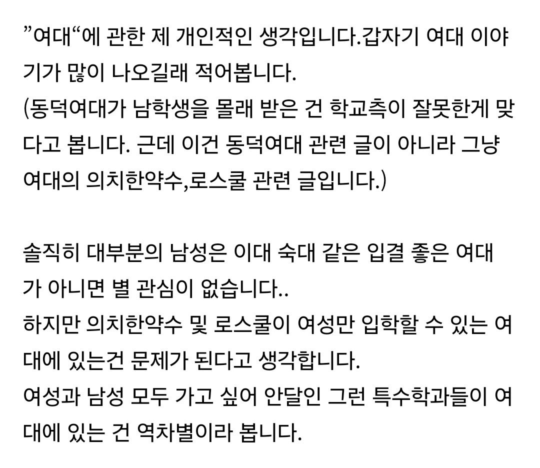 고등학생이 생각하는 여자대학교