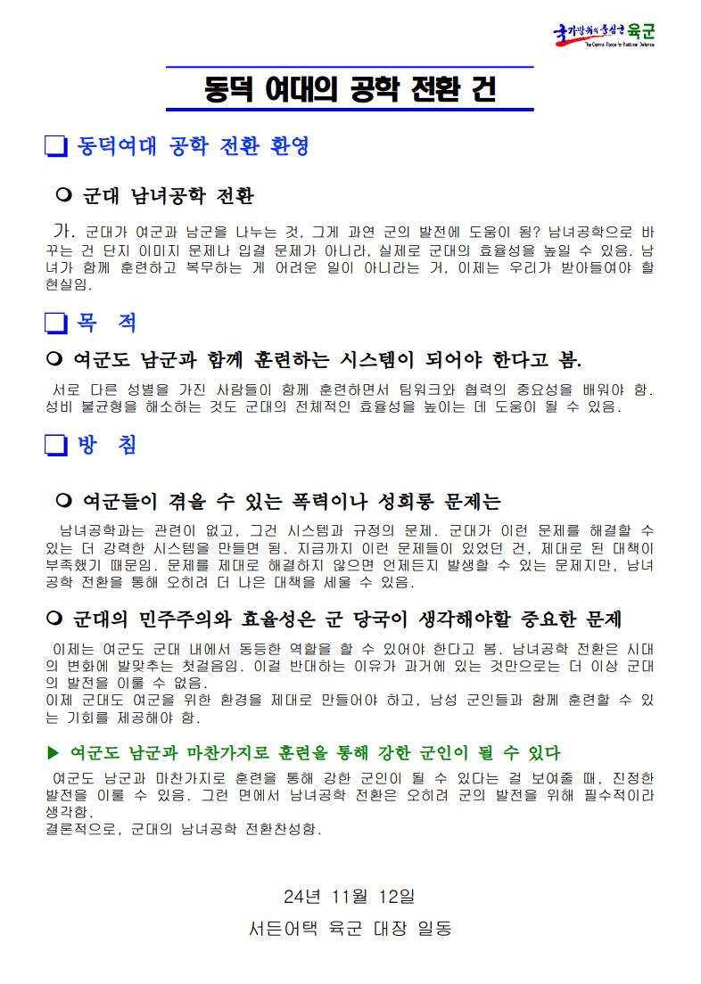 군필자들 ptsd 오는 공학전환 참여한 대학 ㄷㄷ