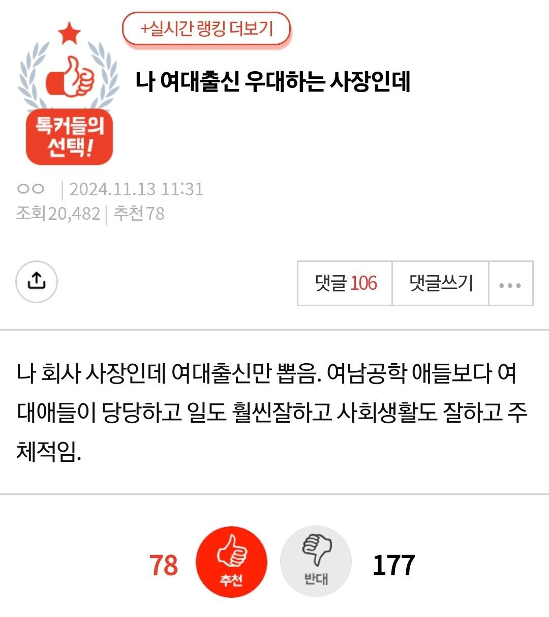 판))나 여대출신 우대하는 사장인데..