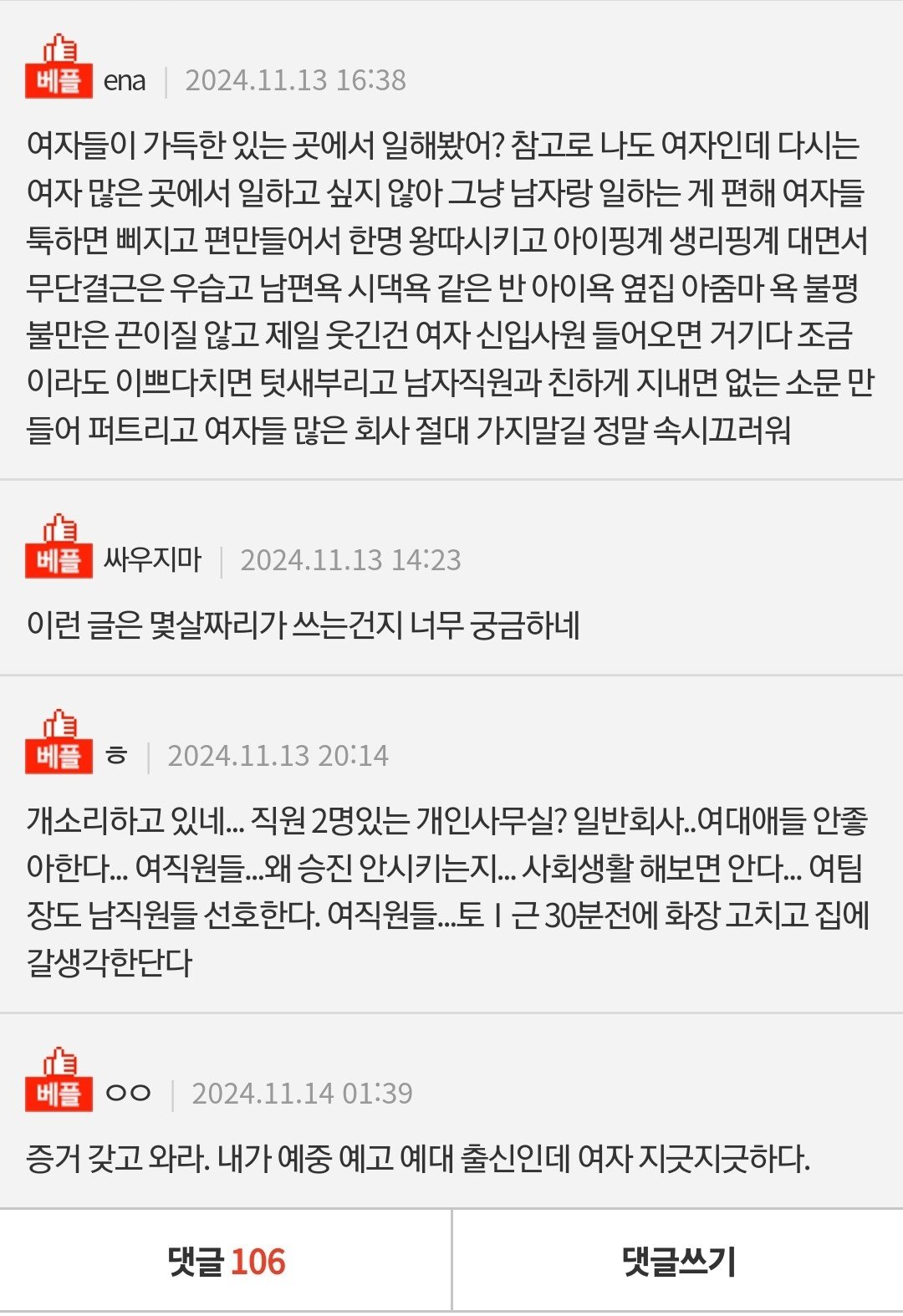 판))나 여대출신 우대하는 사장인데..