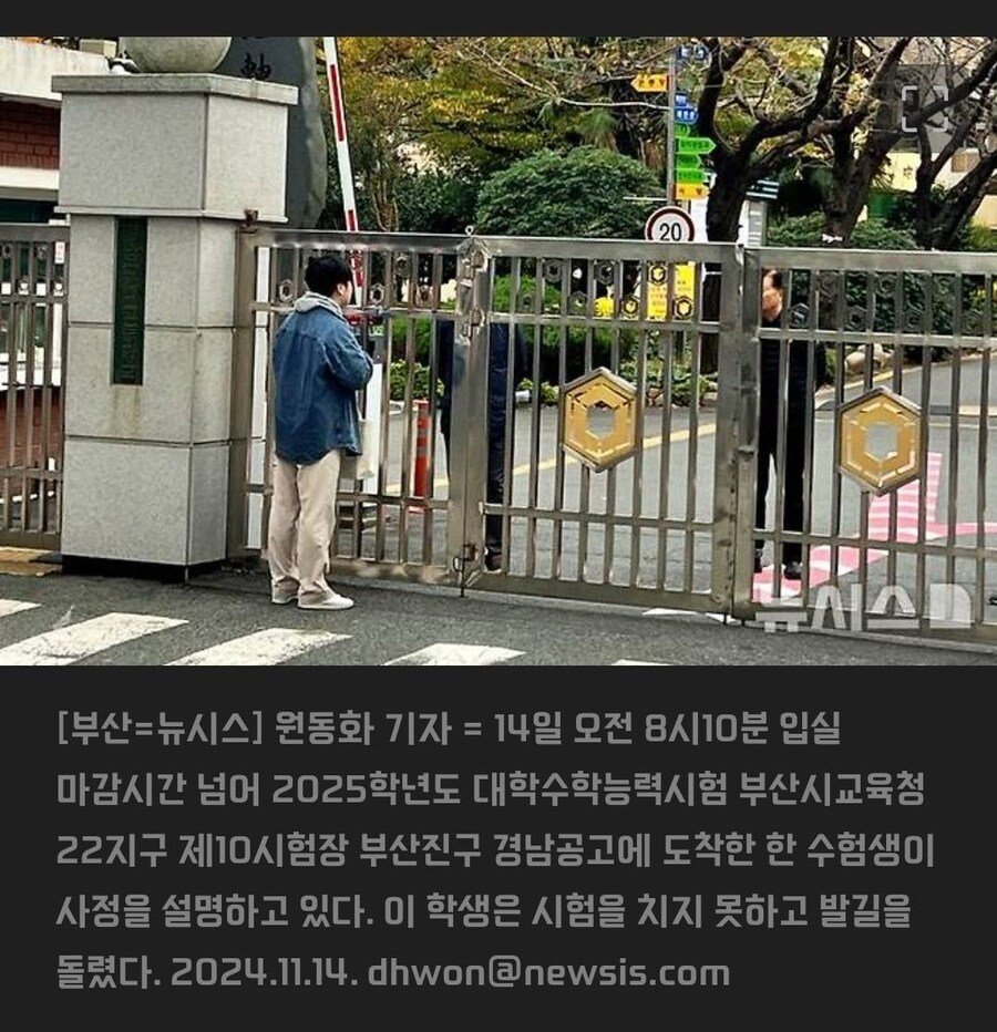 이번에도 등장한 수능 지각 수험생
