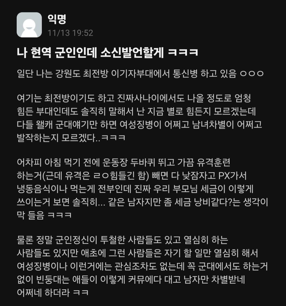 남녀차별에 대해 소신발언하는 이기자부대 통신병 ㄷㄷㄷ