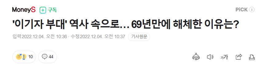 남녀차별에 대해 소신발언하는 이기자부대 통신병 ㄷㄷㄷ