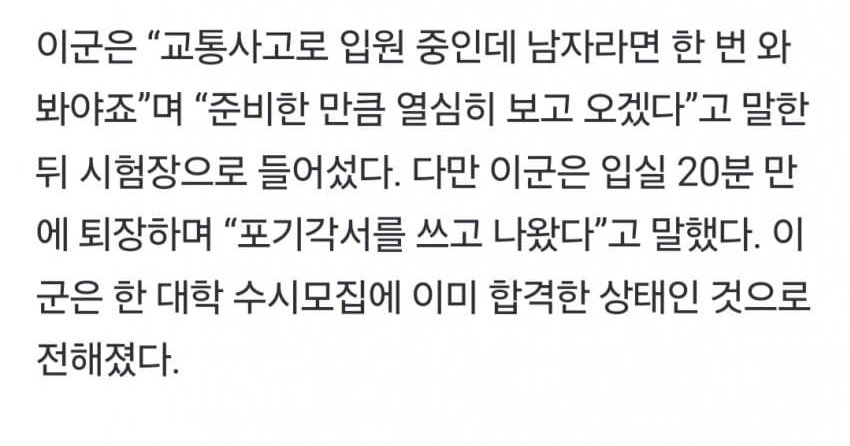 환자복 입고 수능보러온 수험생..