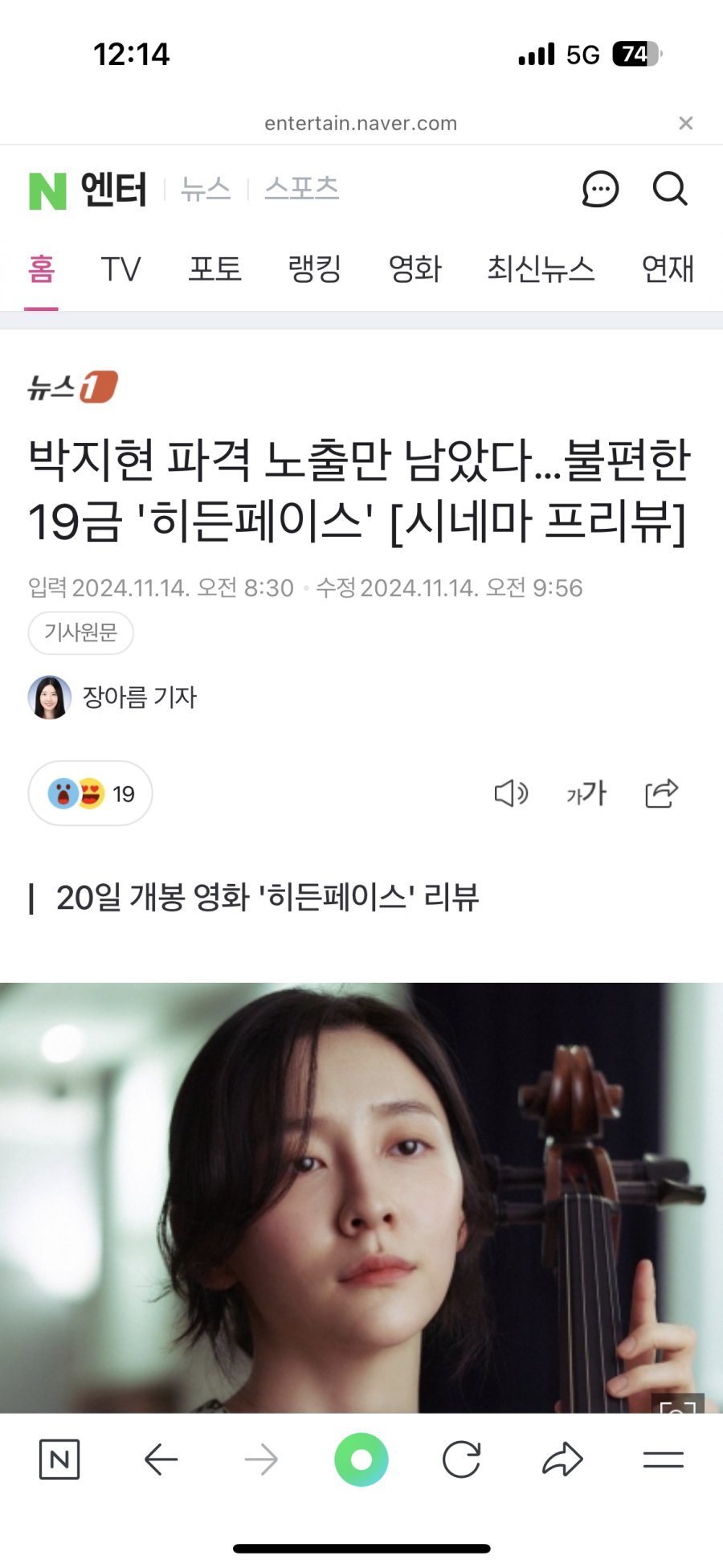 박지현 파격 노출만 남았다…불편한 19금 '히든페이스' [시네마 프리뷰]