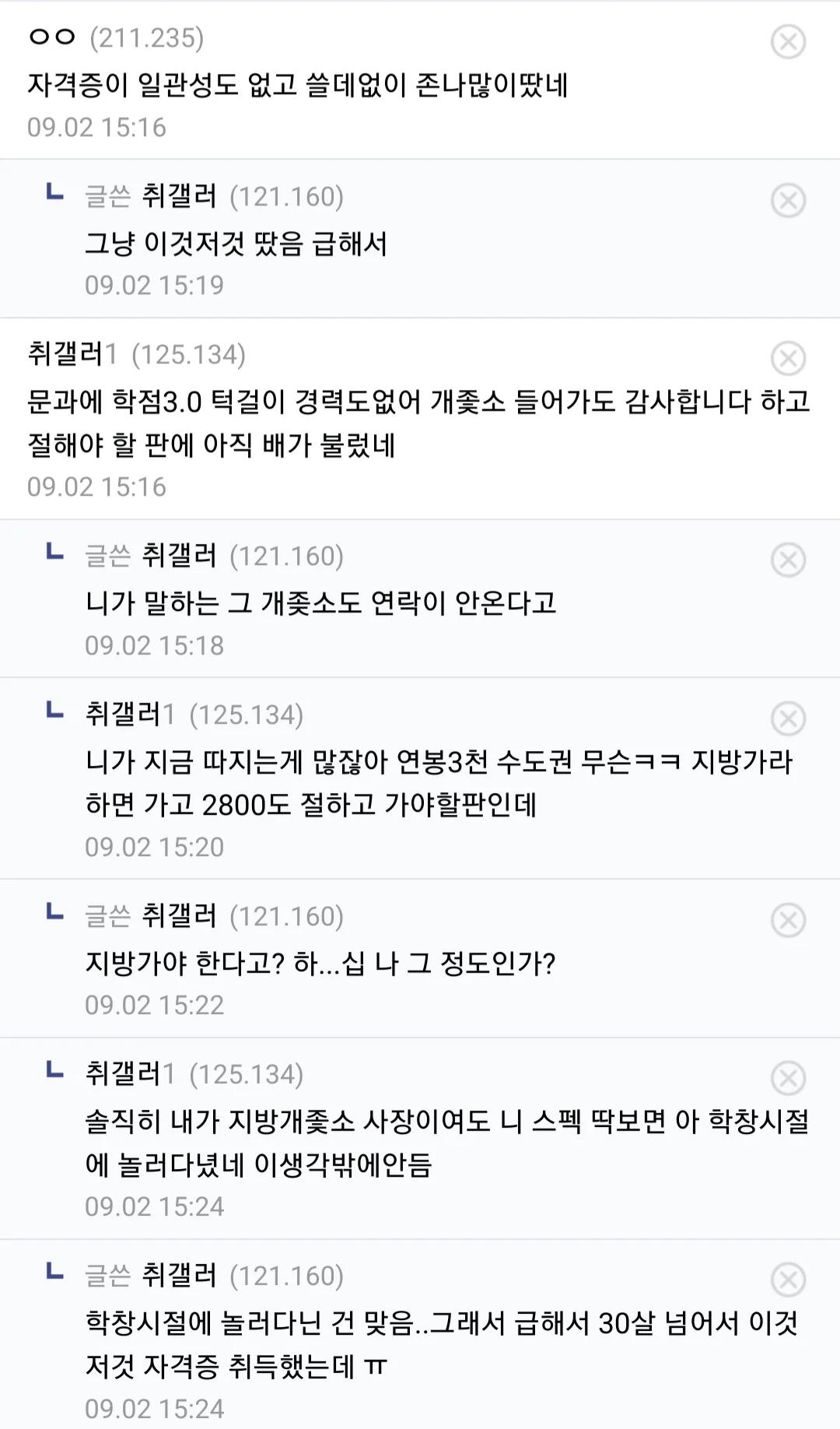 34세 취업준비 포기하고 그만하련다....