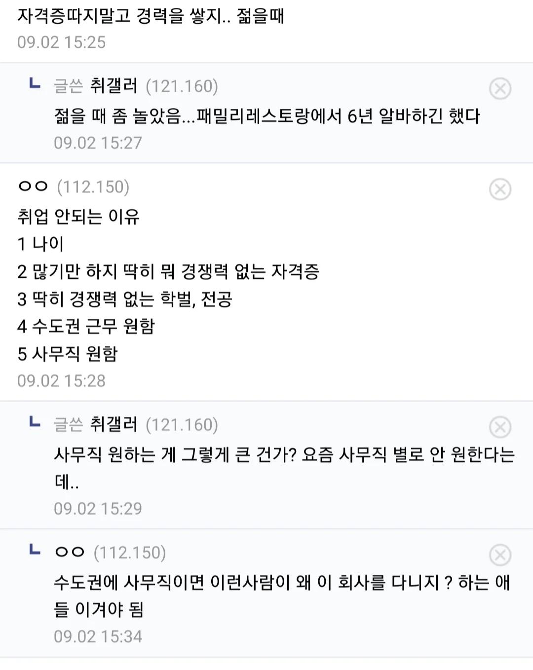 34세 취업준비 포기하고 그만하련다....