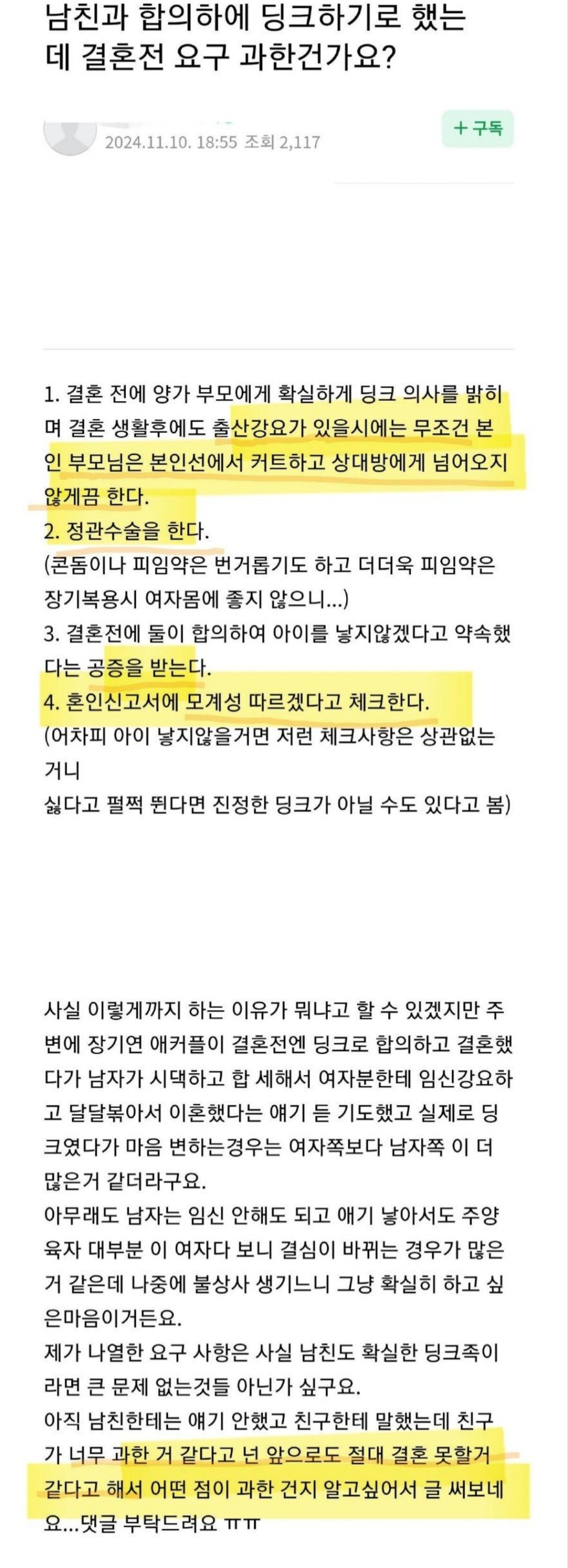 남친과 딩크하기로 했는데 결혼전 요구 과한가요?