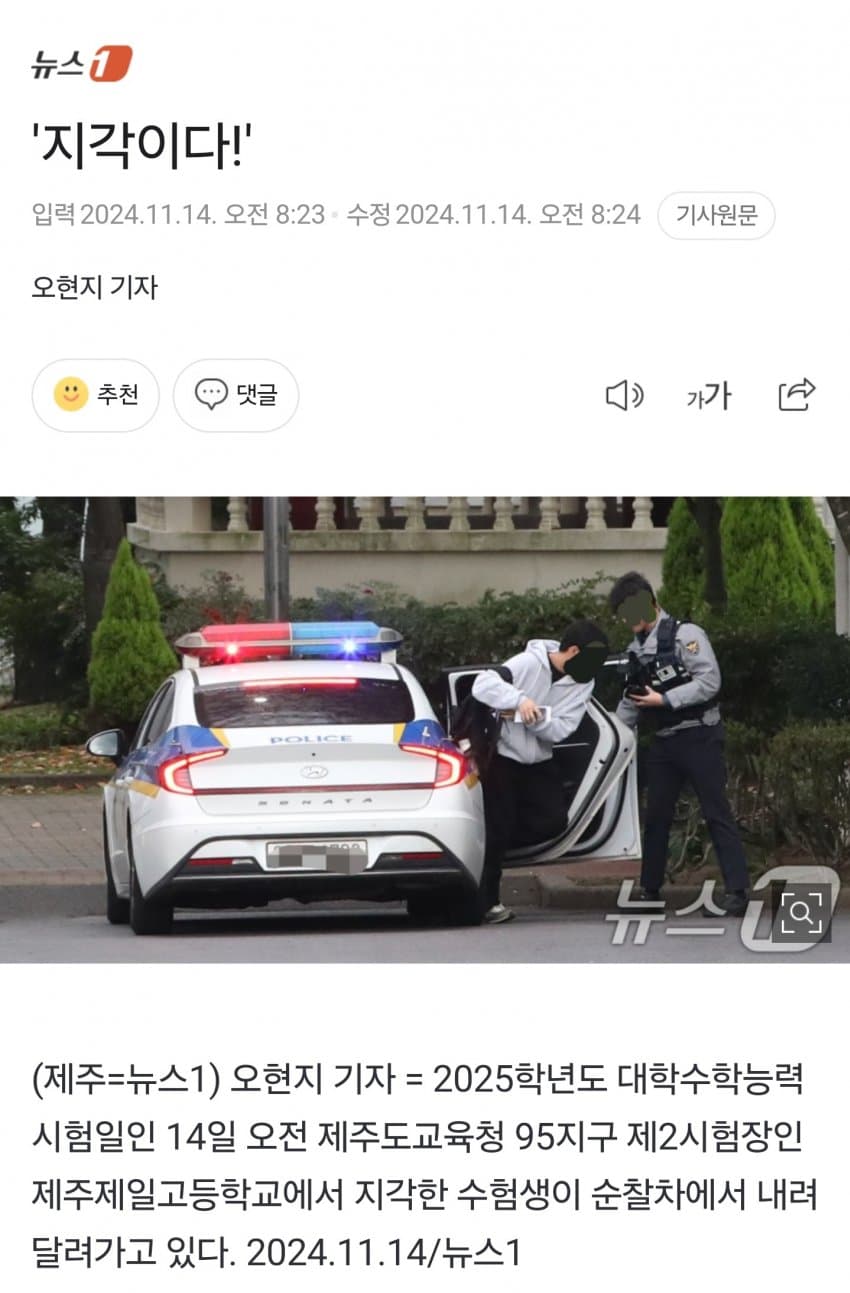 올해도 여전한 2025 수능 지각짤...