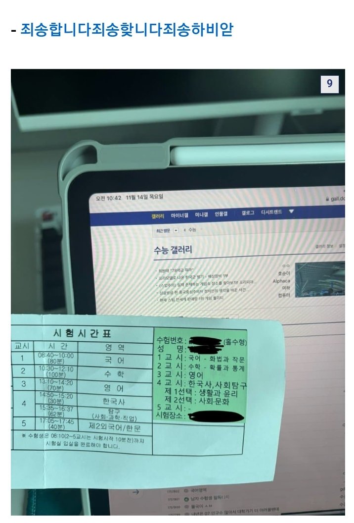 올해도 여전한 2025 수능 지각짤...