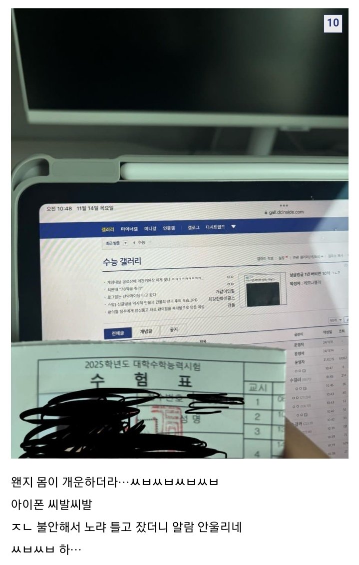 올해도 여전한 2025 수능 지각짤...
