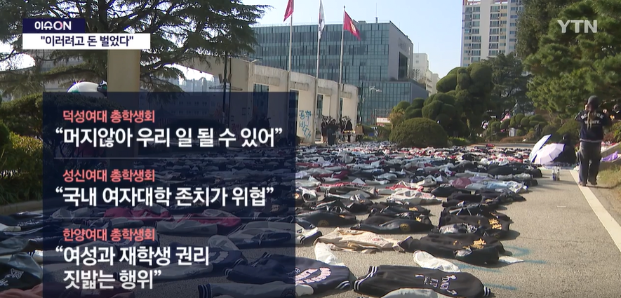미쳐버린 3일차 동덕여대 사태를 정리하는 YTN 앵커멘트 ㄷㄷㄷㄷㄷㄷㄷㄷㄷㄷㄷㄷㄷ